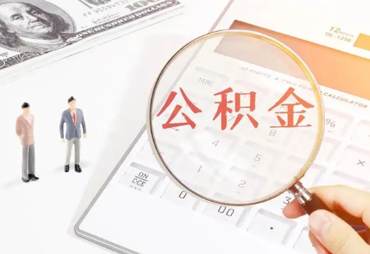 邯郸2025年住房公积金政策对房地产市场的影响分析‌