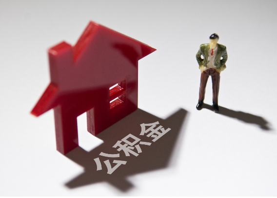 邯郸2025年4月最新公积金政策解读‌